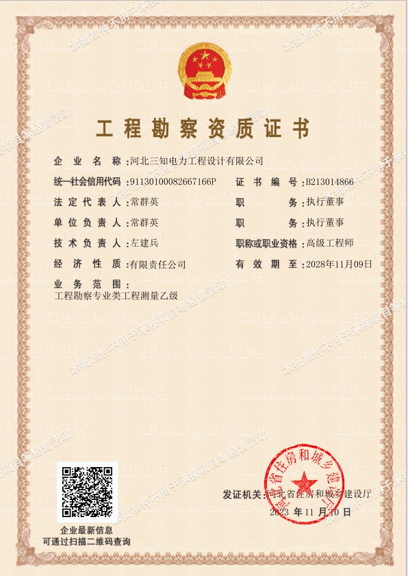 工程勘察（工程測(cè)量）專業(yè)乙級(jí)資質(zhì)