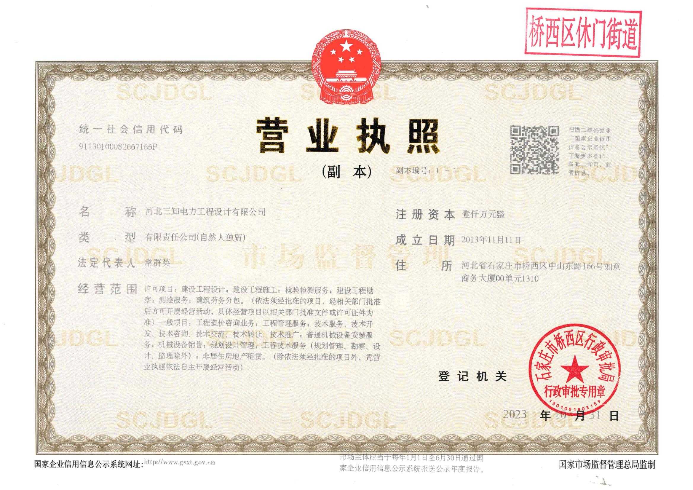 營(yíng)業(yè)執(zhí)照