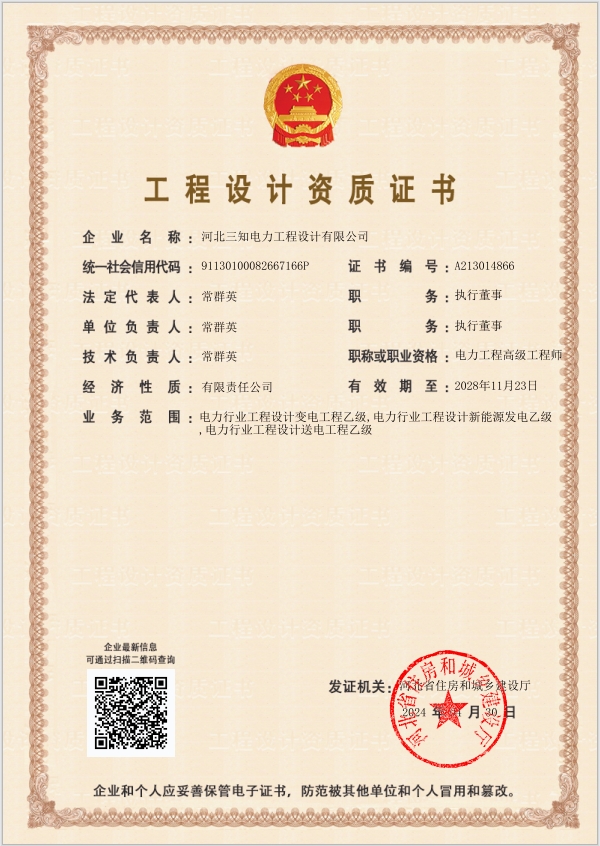 工程設(shè)計(jì)（送電，變電、新能源）專業(yè)乙級(jí)